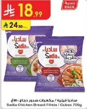 Sadia Chicken Breast Fillets / Cubes 750g