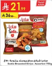 Sadia Broasted Strips Assorted 750g