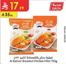 Al Kabeer Breaded Chicken Fillet 750g
