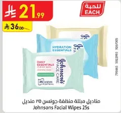 مناديل مبلله جونسون 25 منديل