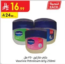 جل فازلين 250 مل
