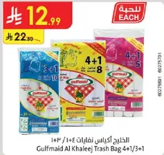 اكياس نفايات الخليج 4+1/10