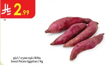 بطاطا حلوه مصري