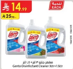 مطهر جنتو 3 لتر + 1.5 لتر