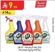 بخاخ جف كريم 470 مل