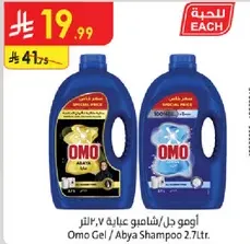 امو جل / شامبو عبايه 2.7 لتر.