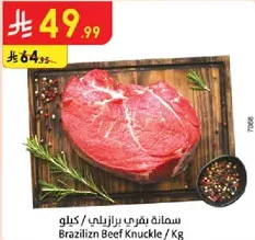 سمانه بقري برازيلي / كيلوا