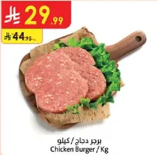 Chicken Burger / Kg
