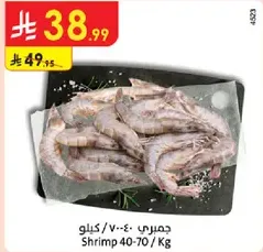 Shrimp 40-70 / Kg