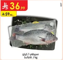 سمك سيفيطي طازج، يباع بالكيلو.