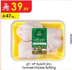 Tanmiya Chicken 3x700 g