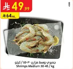 Medium-sized shrimps, 30-45 per kg.