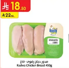 صدور دجاج رطوبي 450غ