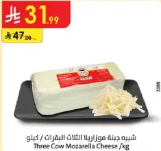 Three Cow Mozarella Cheese /kg
