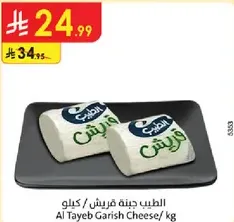 Al Tayeb Garish Cheese