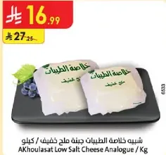 AKhoulast Low Salt Cheese Analogue / Kg