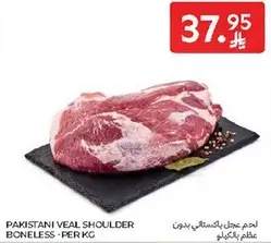 Pakistani veal shoulder boneless - per kg