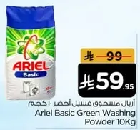 اريل مسحوق غسيل اخضر 10 كجم