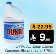 كوانكس مبيض سايل ٣.٧٩ لتر