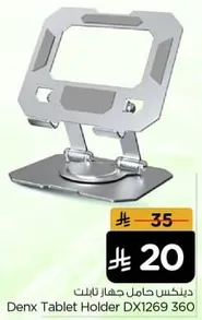 Denx Tablet Holder DX1269 360