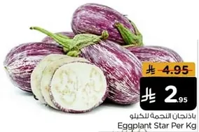 Eggplant Star Per Kg