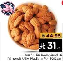 Almonds USA Medium Per 900 gm