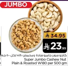 Super Jumbo Cashew Nut Plain & Roasted W180 per 500 gm