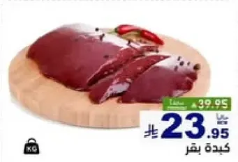Beef liver, fresh and chilled.