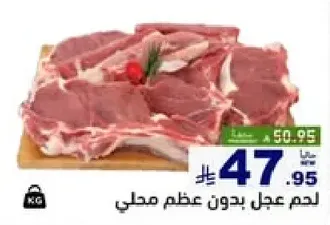 Local boneless lamb meat.