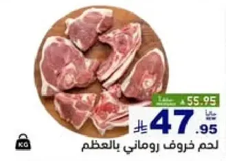 Romanian lamb meat with bone.