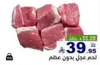 Boneless meat.