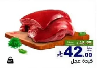 Beef liver, fresh and chilled.