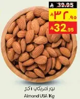 Almond USA 1kg