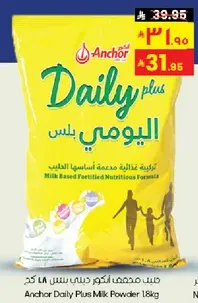 Anchor Daily Plus Milk Powder 1.8kg