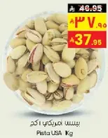 Pistachio USA Kg