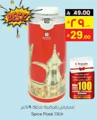Spice Flask 19L