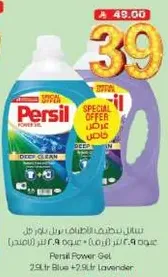 Persil Power Gel offers deep cleaning for your laundry.