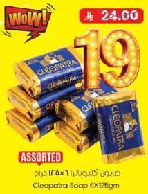 Cleopatra Soap 6X125g