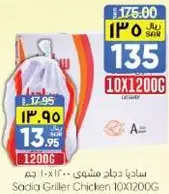 Sadia Griller Chicken 10X1200G