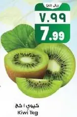 Kiwi 1kg