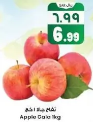 Apple Gala 1kg