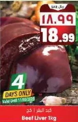 Beef Liver 1kg