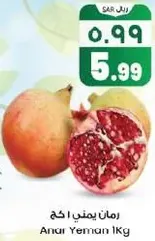 Yemeni pomegranate 1kg