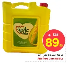 Afia Pure Corn Oil 9L