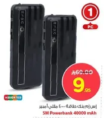 SM Powerbank 40000 mAh