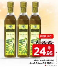 زيت زيتون الجوف 500 مل