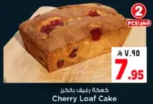 كعكه زغف بالكرز