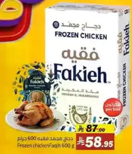Frozen chicken 600 g