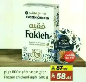 Frozen chicken FaQih 600 g