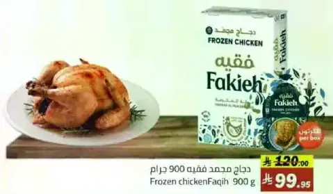 Frozen chicken 900 g